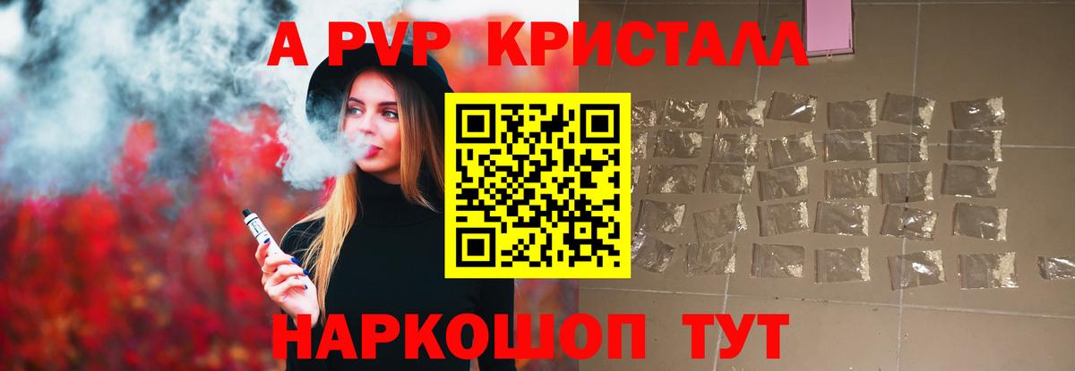 Alpha PVP крисы CK Кириши