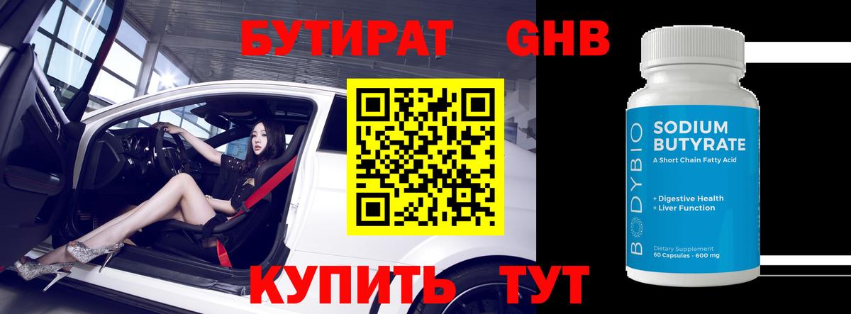 Кириши  Бутират BDO 33%  Бутират  Вход с VPN 