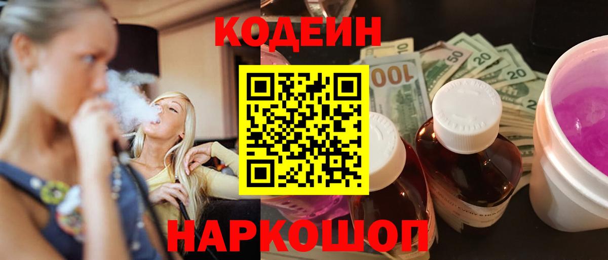 Кириши  Codein Purple Drank  Вход с VPN 