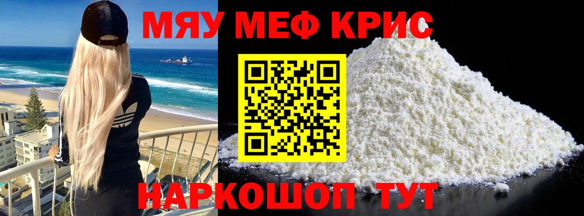 Меф мяу мяу Кириши