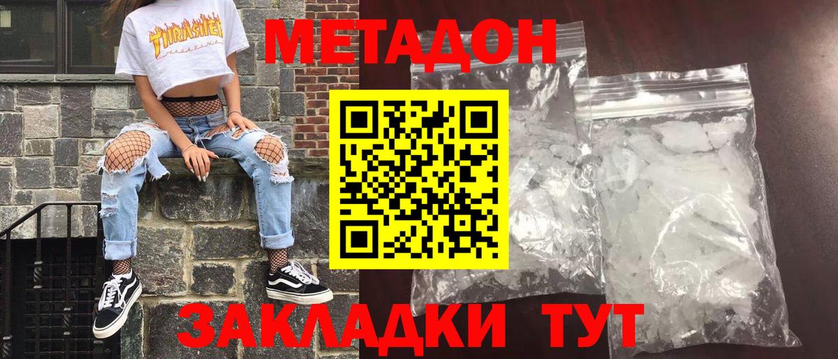 МЕТАДОН VHQ  Метадон VHQ  Вход с VPN  сайты даркнета наркотические препараты  Кириши 